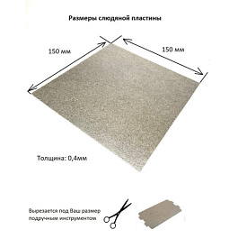 (На Удаление)N762 Слюда для СВЧ 150x150x0.4mm,зам.481946270001, MCW901UN