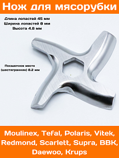 MS002 Нож для мясорубки Moulinex  !!! (MM0104W, TF002, MS-0926063, MGR102UN, MS002, N436, 9999990050