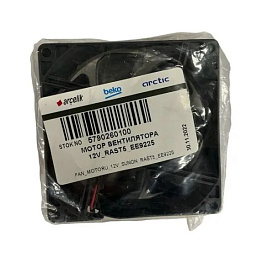 5790260100 Вентилятор для холодильника Beko , холодильная камера, SUNON EE9225, 92x25x92мм, DC12V, з